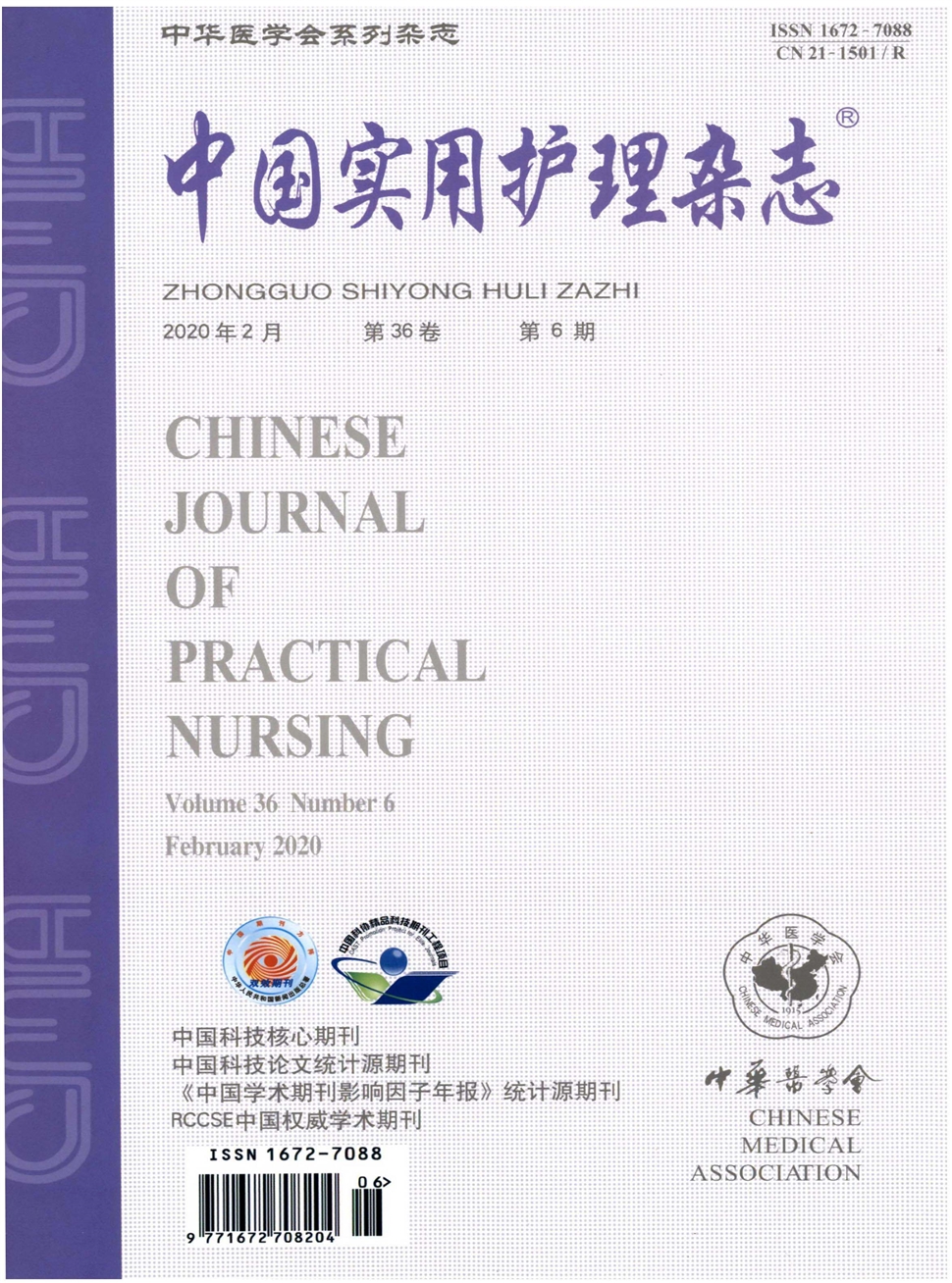 中国实用护理杂志