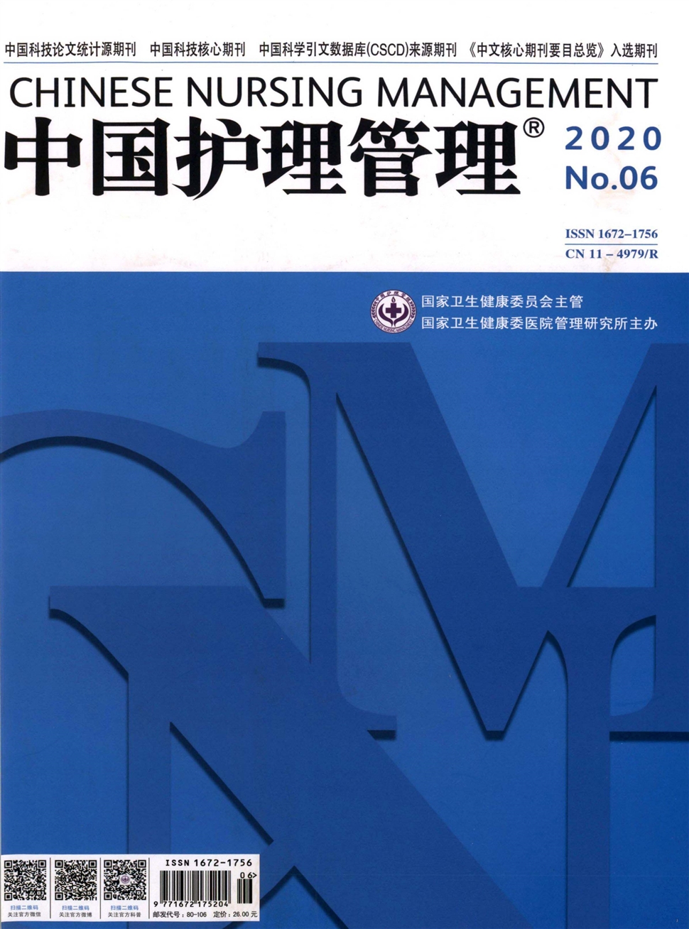 中国护理管理