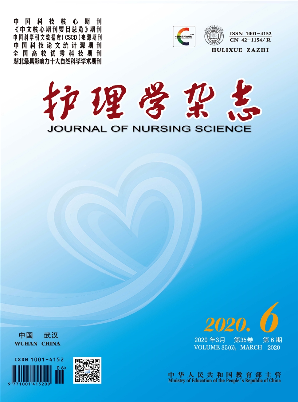 护理学杂志
