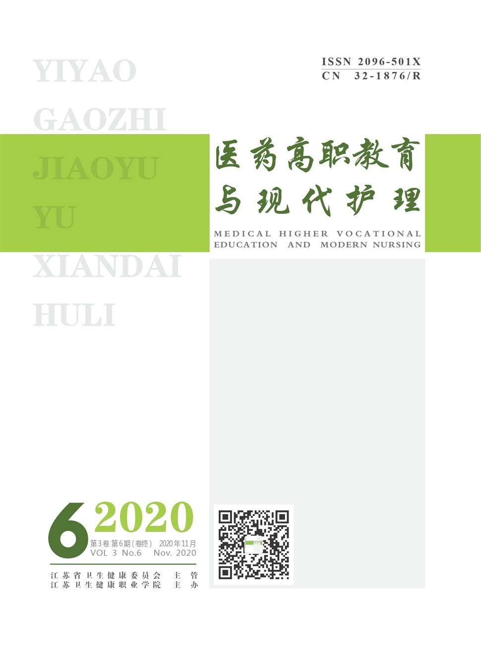 医药高职教育与现代护理