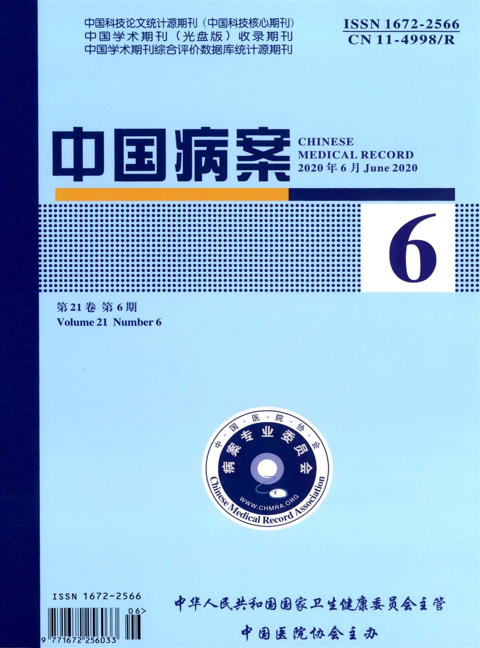 中国病案