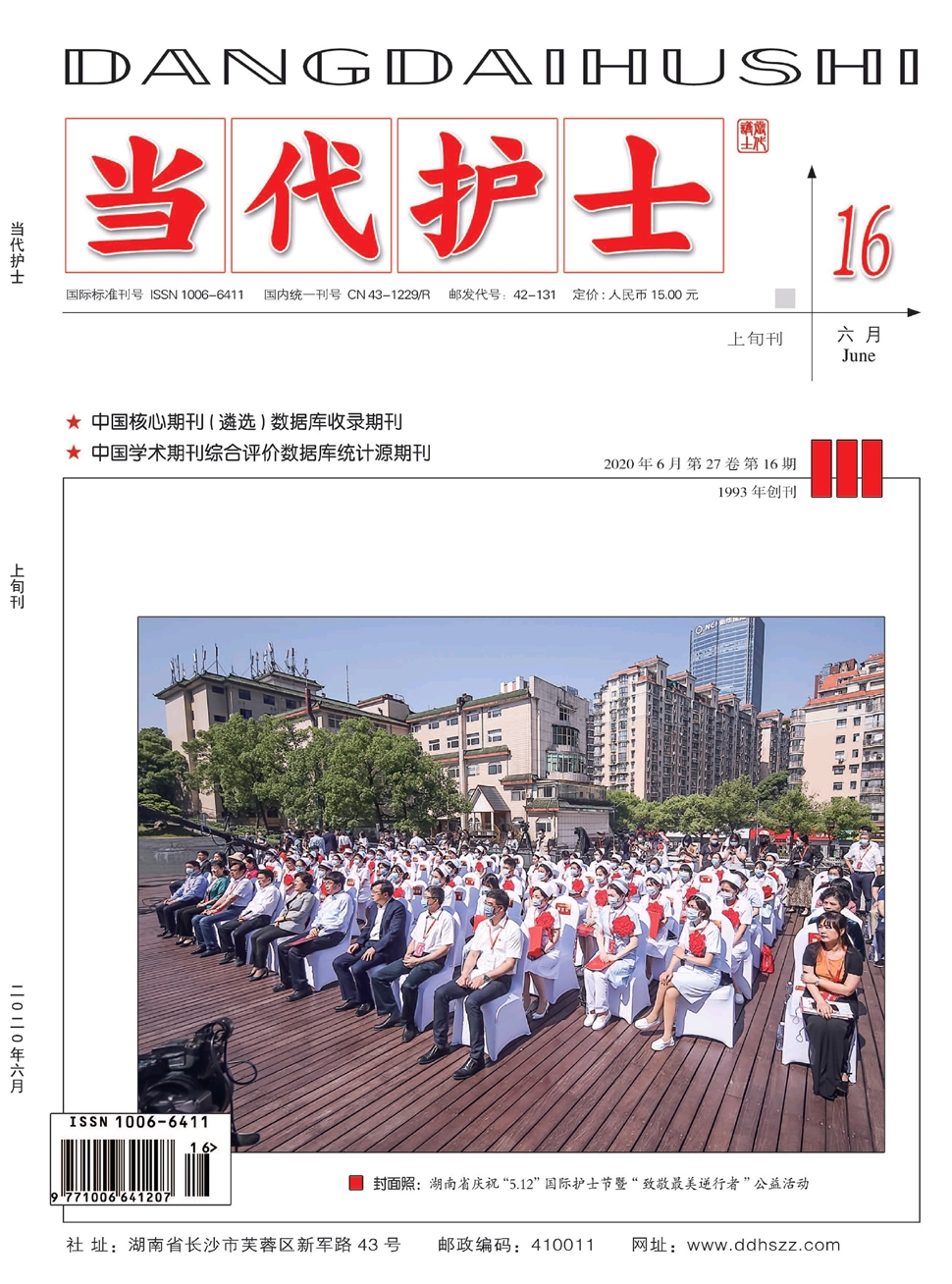 当代护士：上旬刊