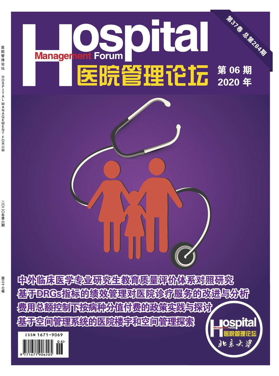医院管理论坛