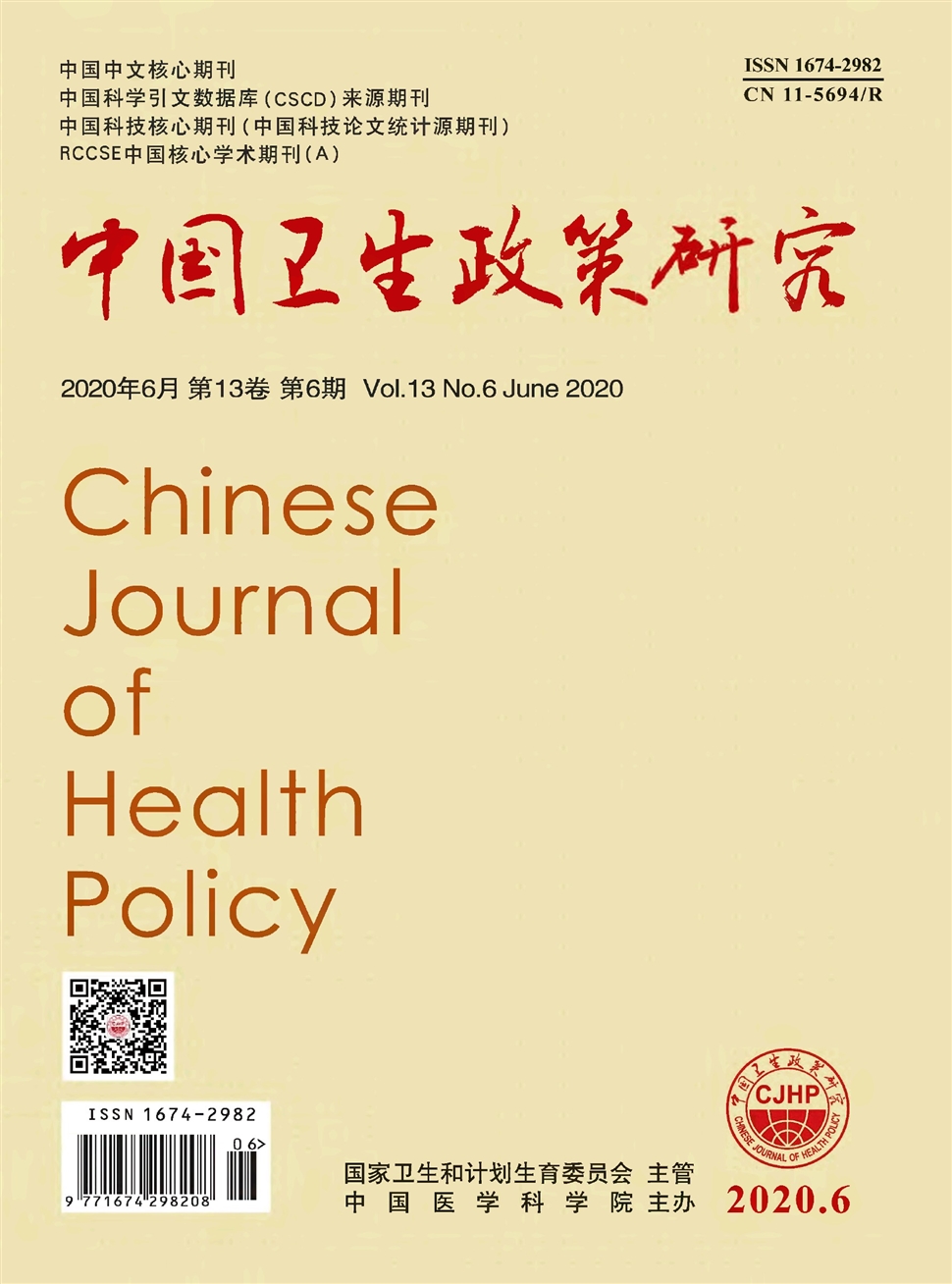 中国卫生政策研究