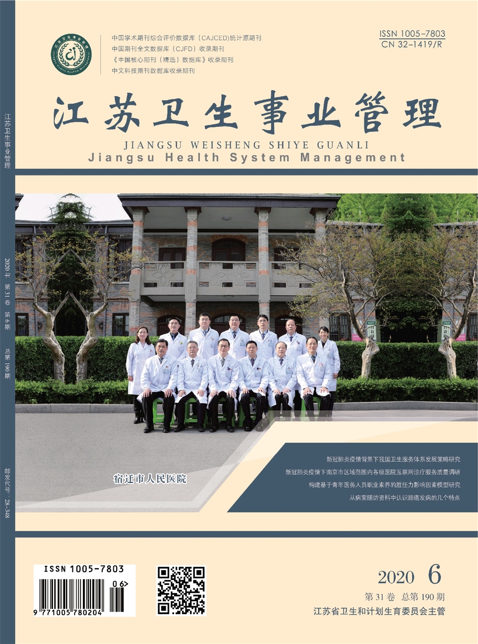 江苏卫生事业管理