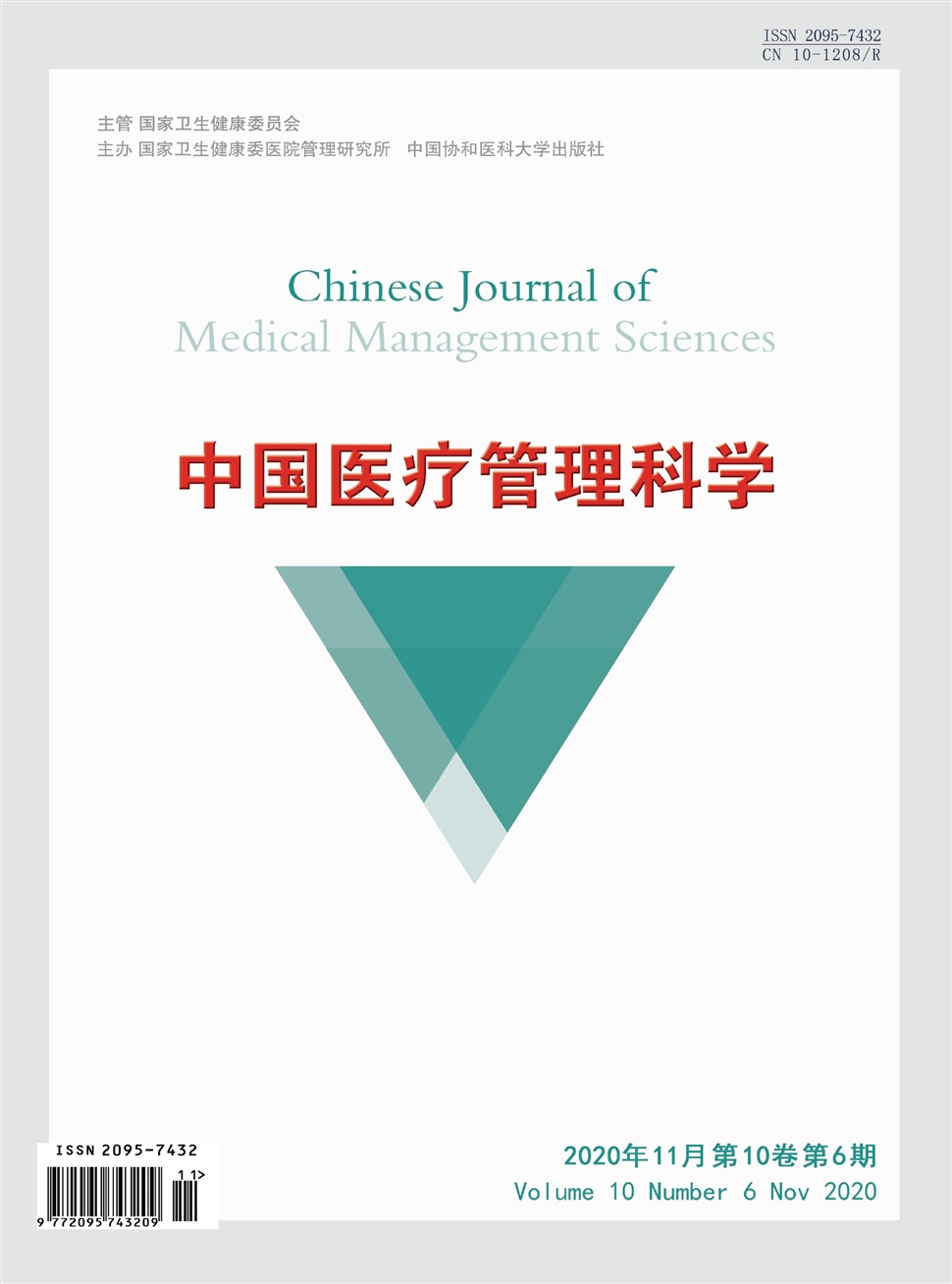 中国医疗管理科学
