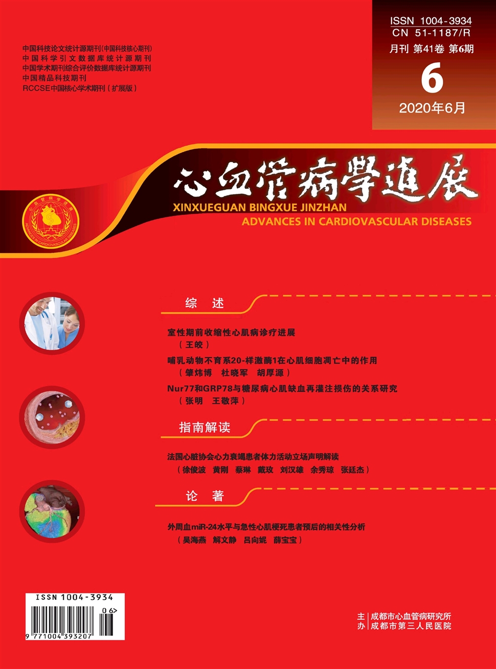 心血管病学进展