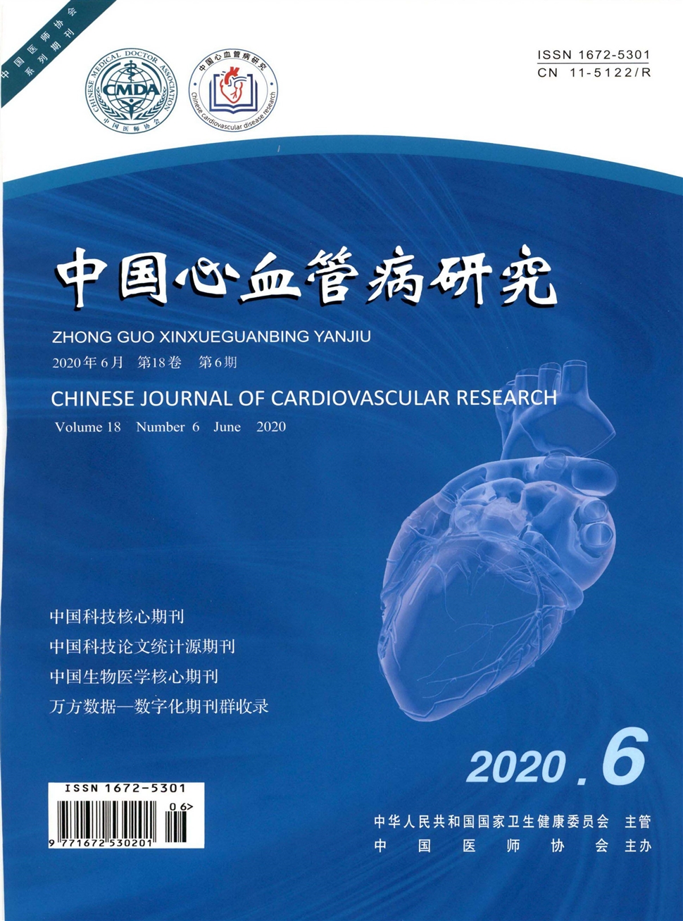 中国心血管病研究