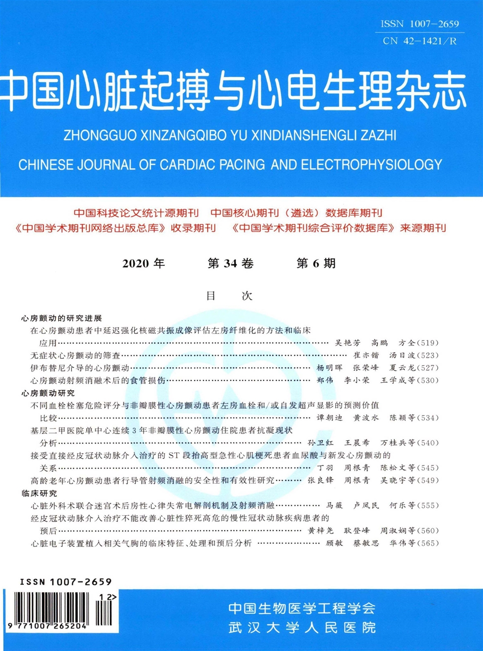 中国心脏起搏与心电生理杂志