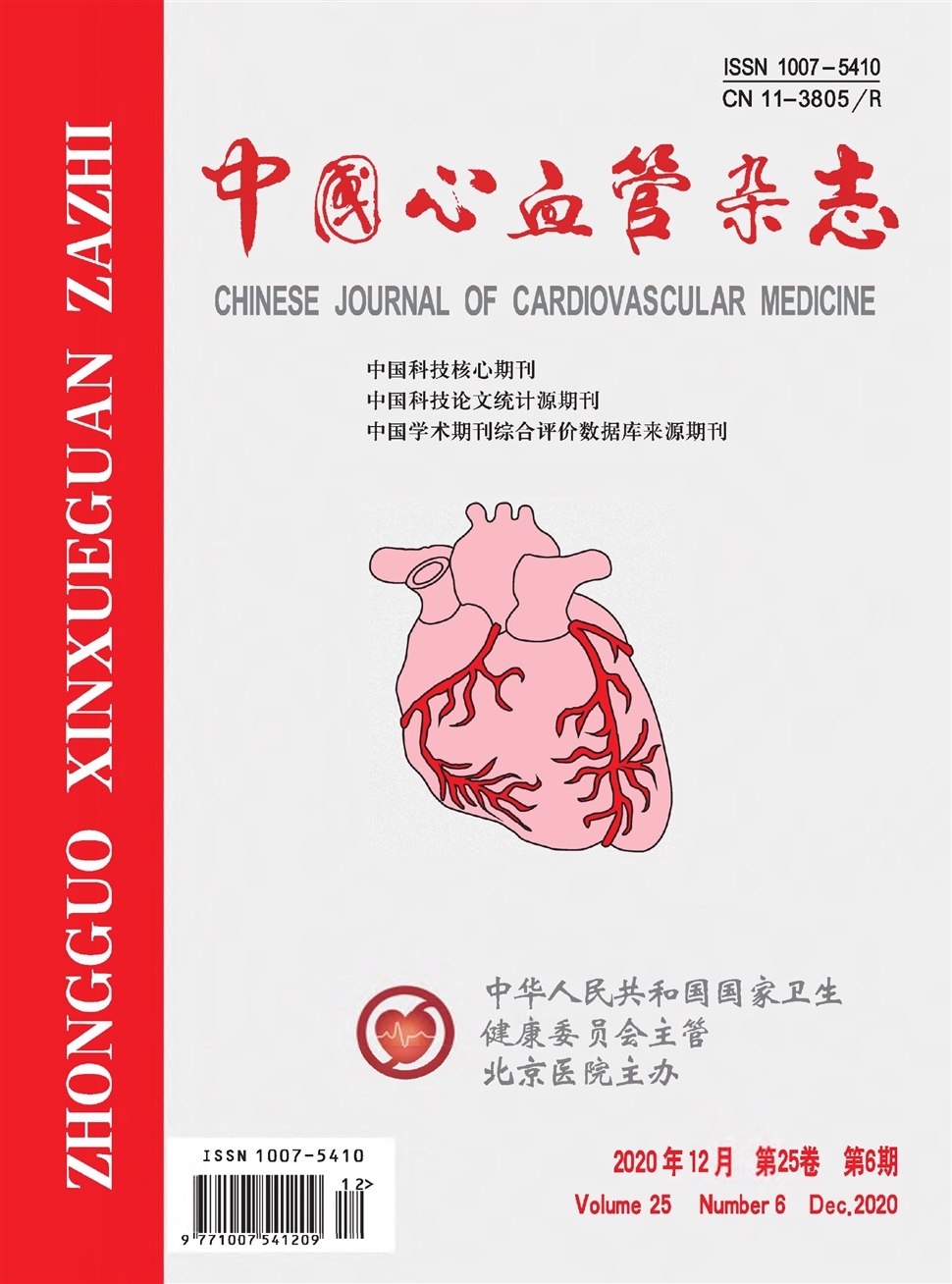 中国心血管杂志