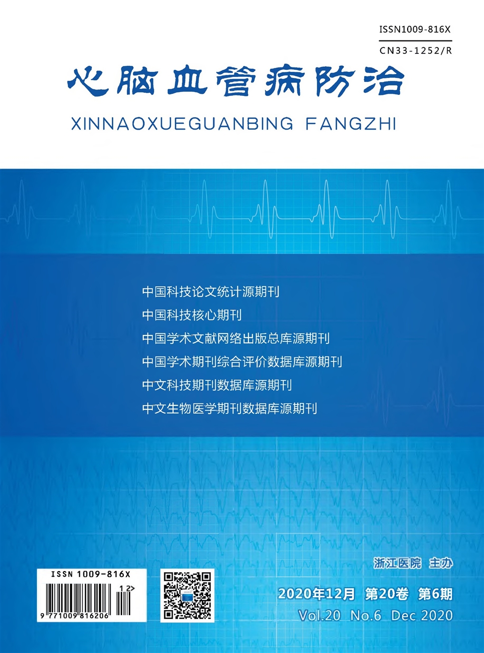 心脑血管病防治