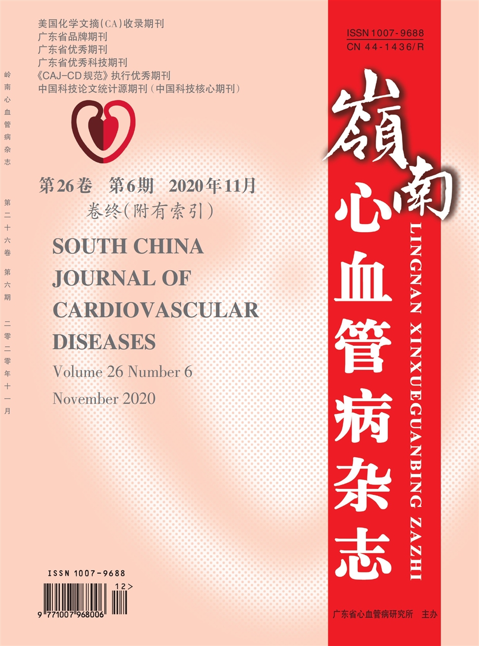 岭南心血管病杂志