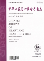 中华心脏与心律电子杂志