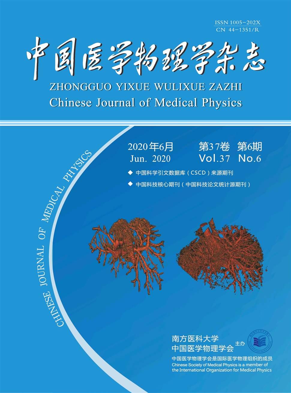 中国医学物理学杂志