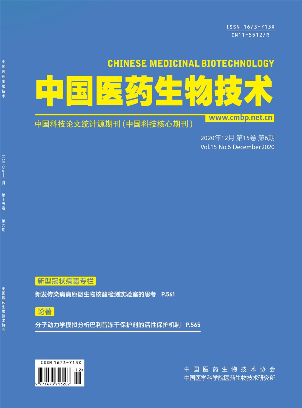 中国医药生物技术