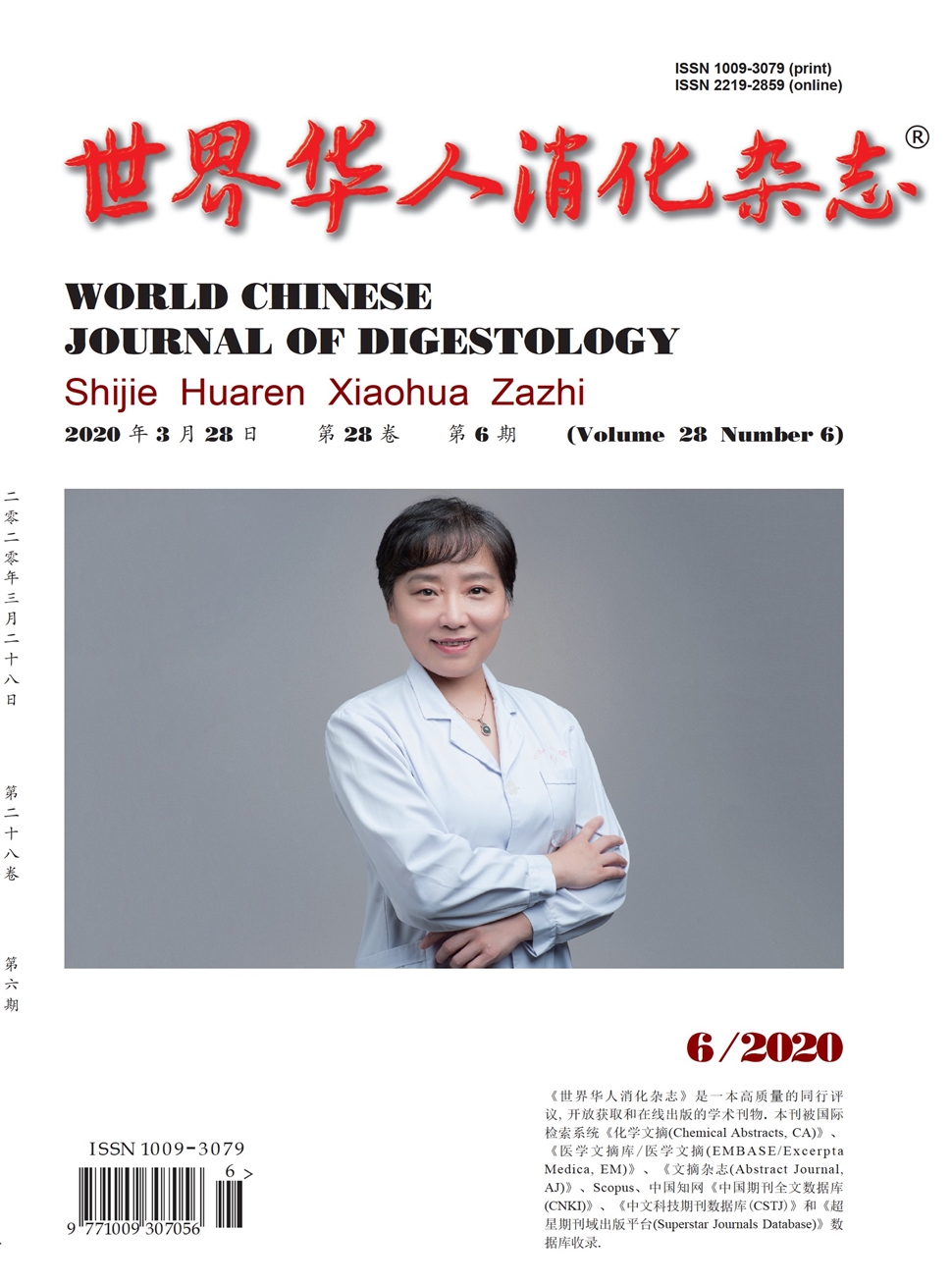 世界华人消化杂志