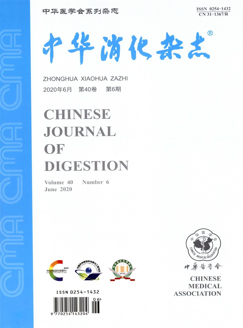 中华消化杂志