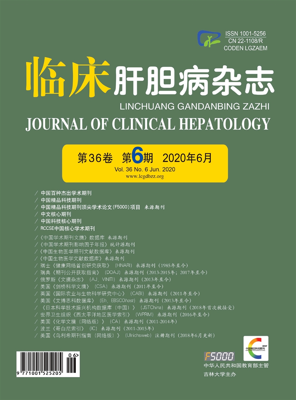 临床肝胆病杂志