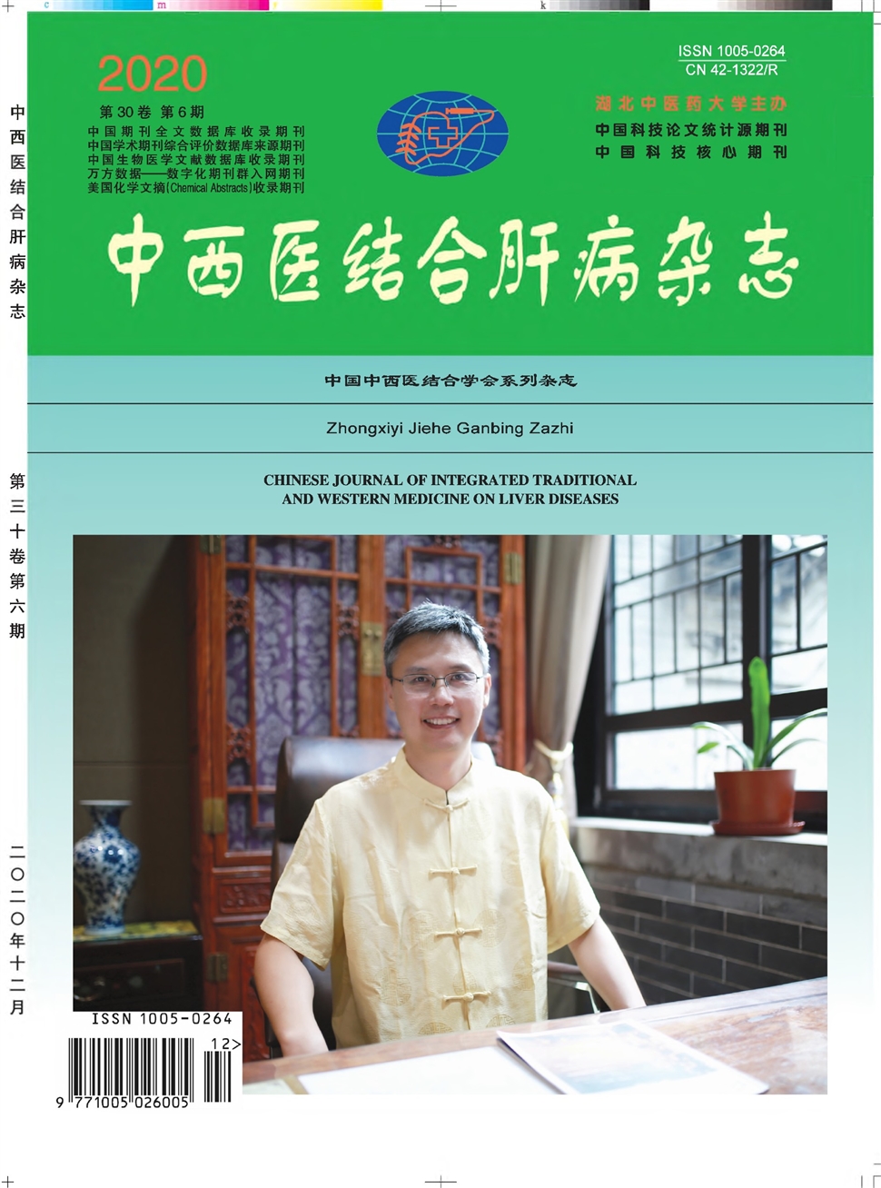 中西医结合肝病杂志