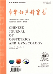 中华妇产科杂志