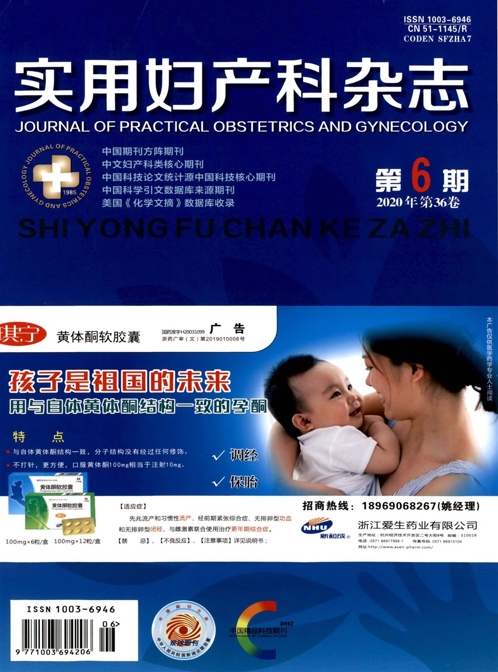 实用妇产科杂志