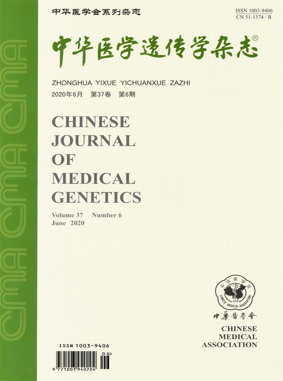 中华医学遗传学杂志