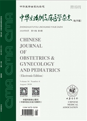 中华妇幼临床医学杂志：电子版