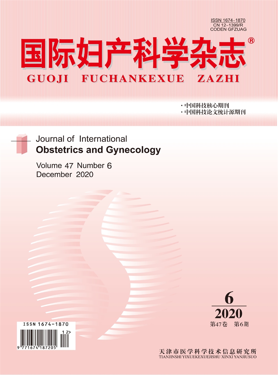国际妇产科学杂志
