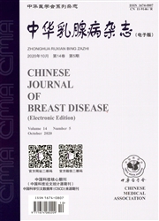 中华乳腺病杂志：电子版
