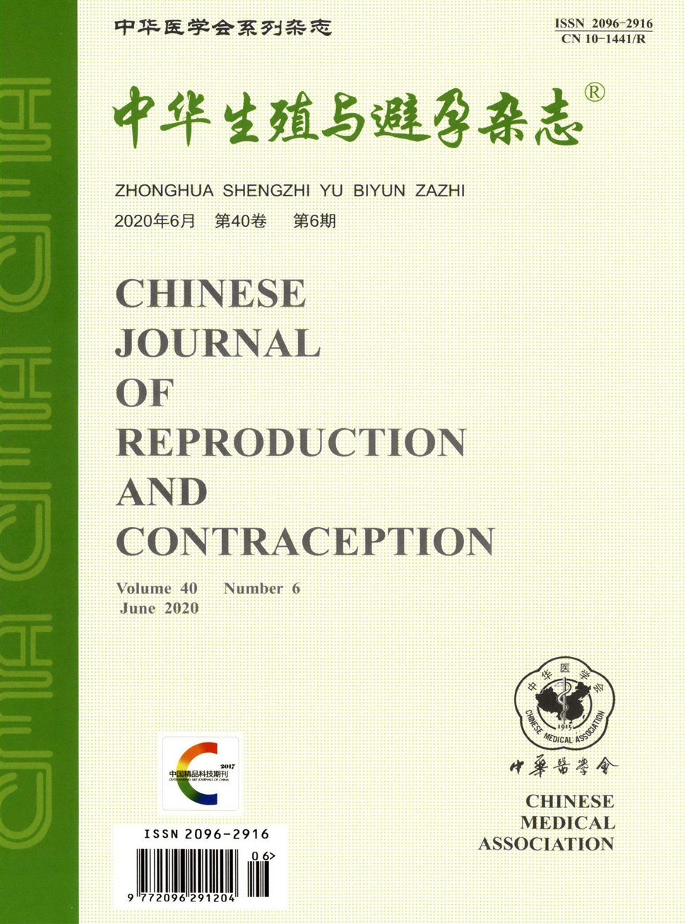 中华生殖与避孕杂志