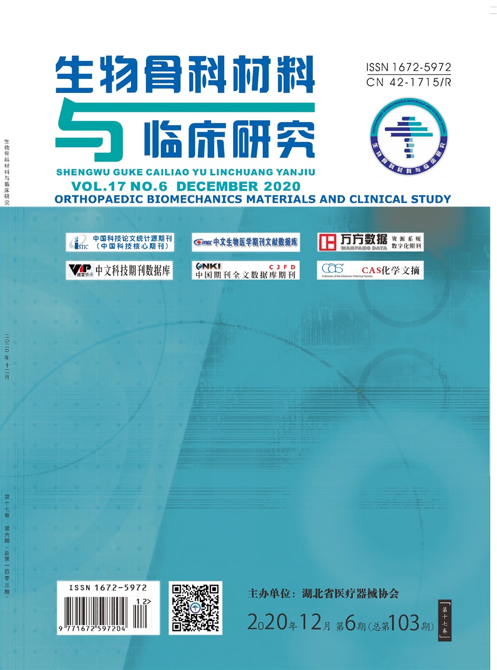 生物骨科材料与临床研究