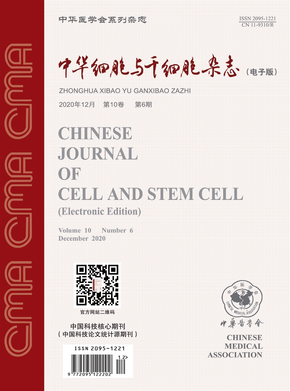 中华细胞与干细胞杂志：电子版