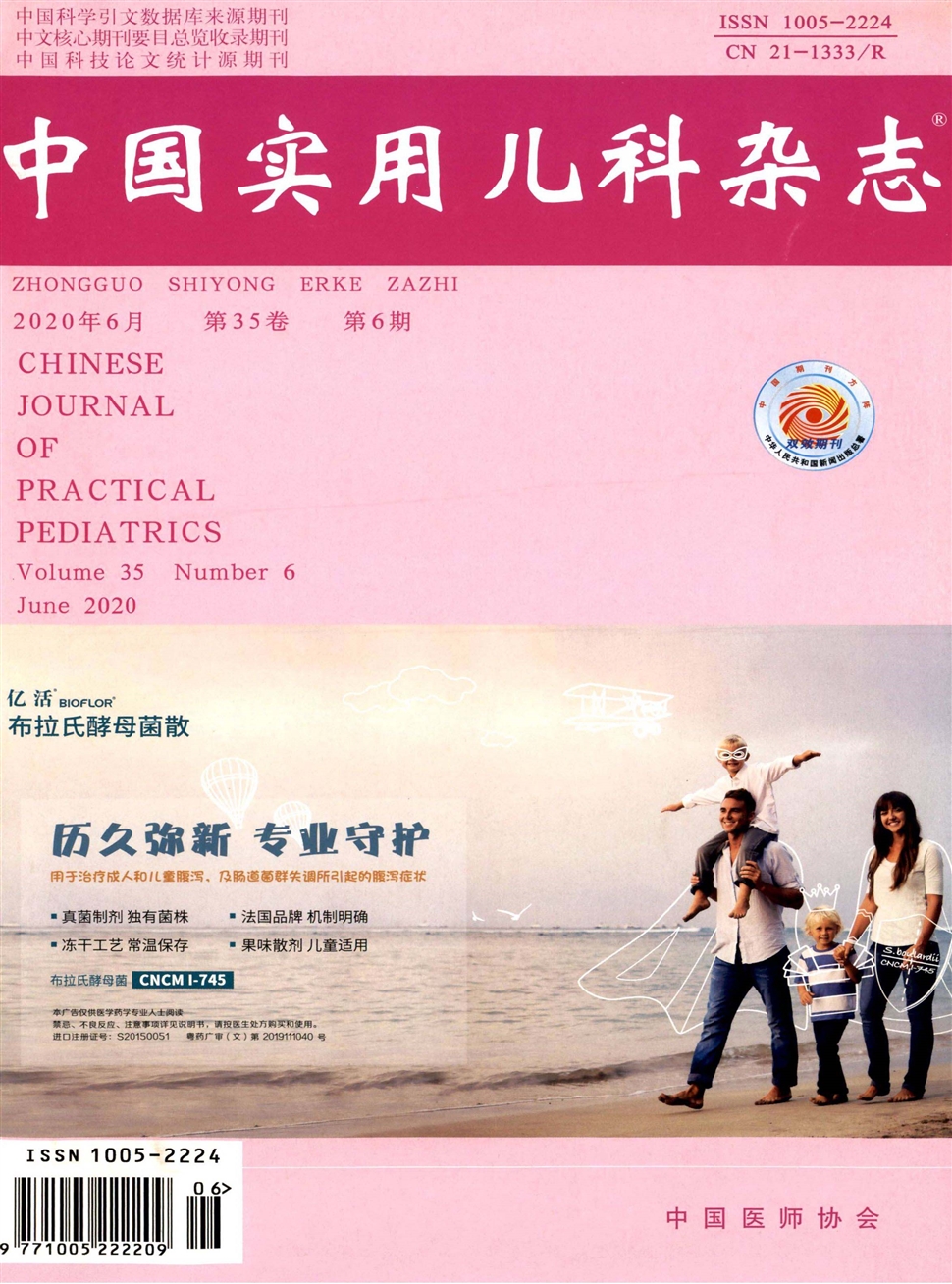 中国实用儿科杂志