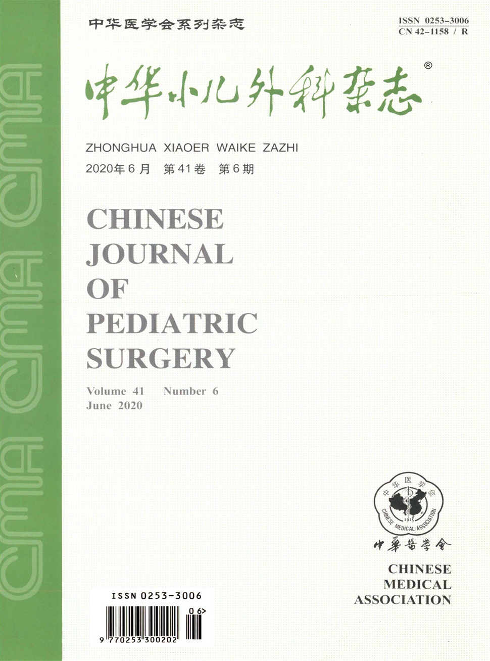 中华小儿外科杂志