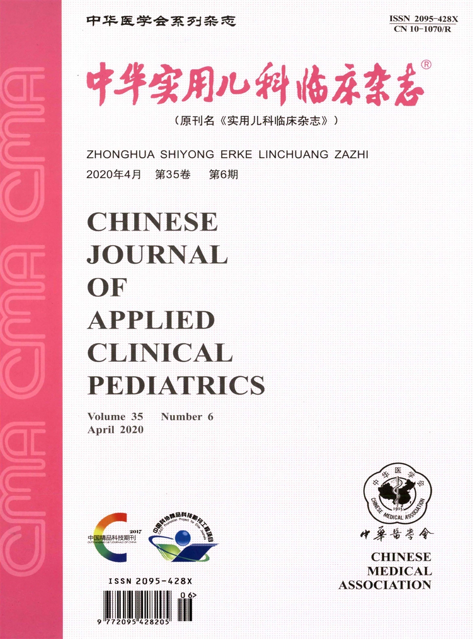 中华实用儿科临床杂志
