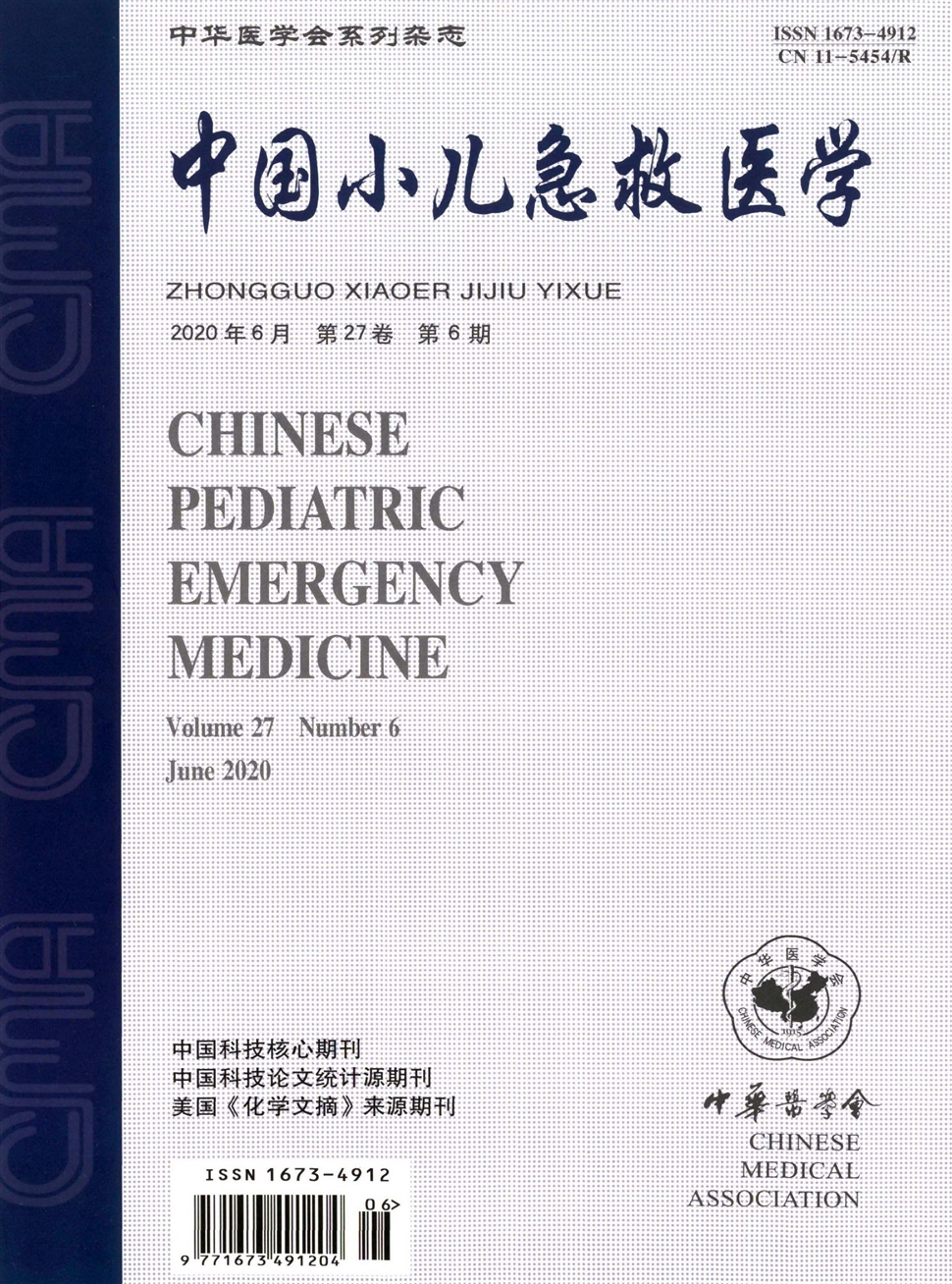 中国小儿急救医学