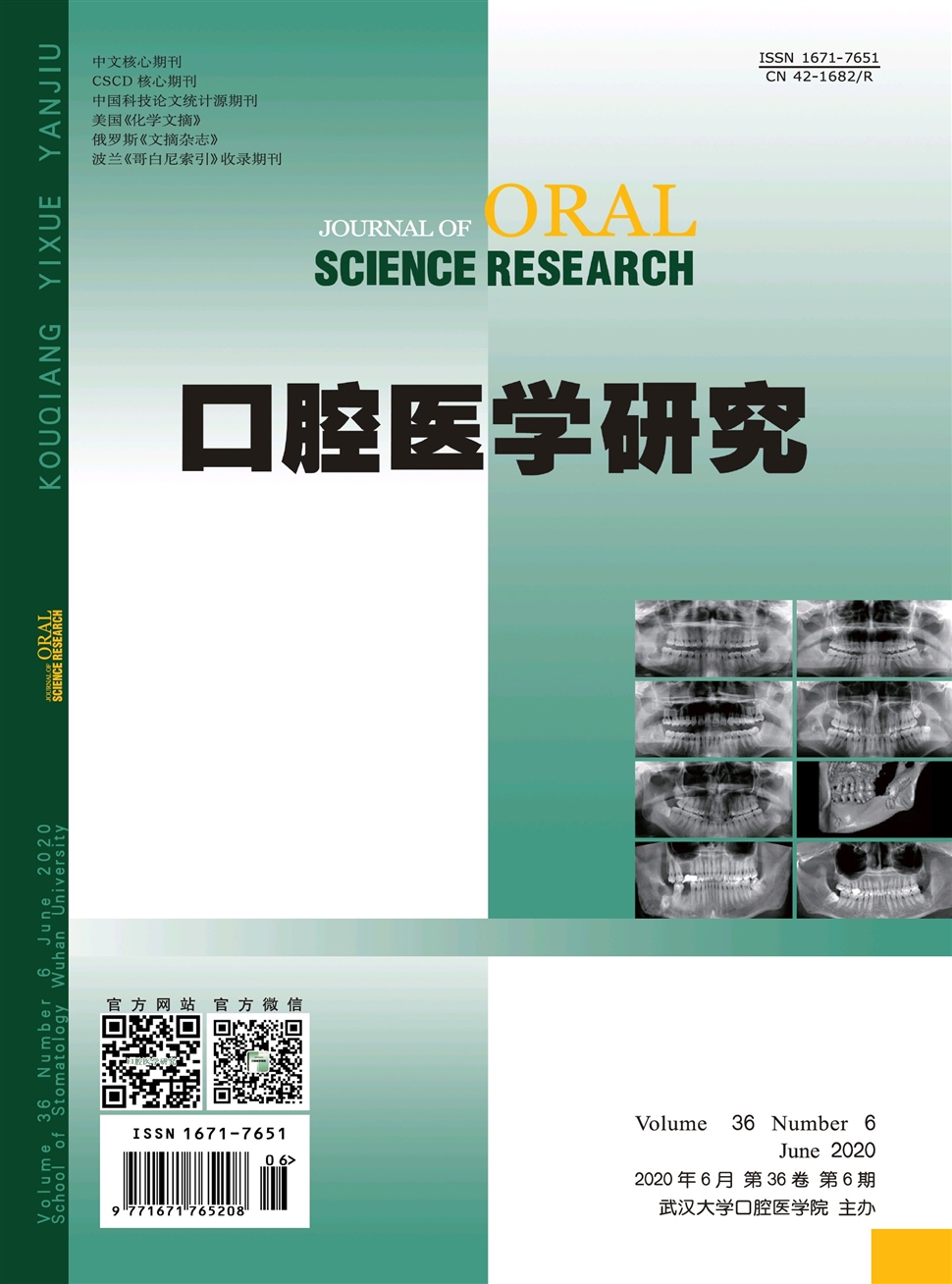 口腔医学研究