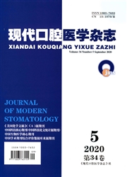 现代口腔医学杂志