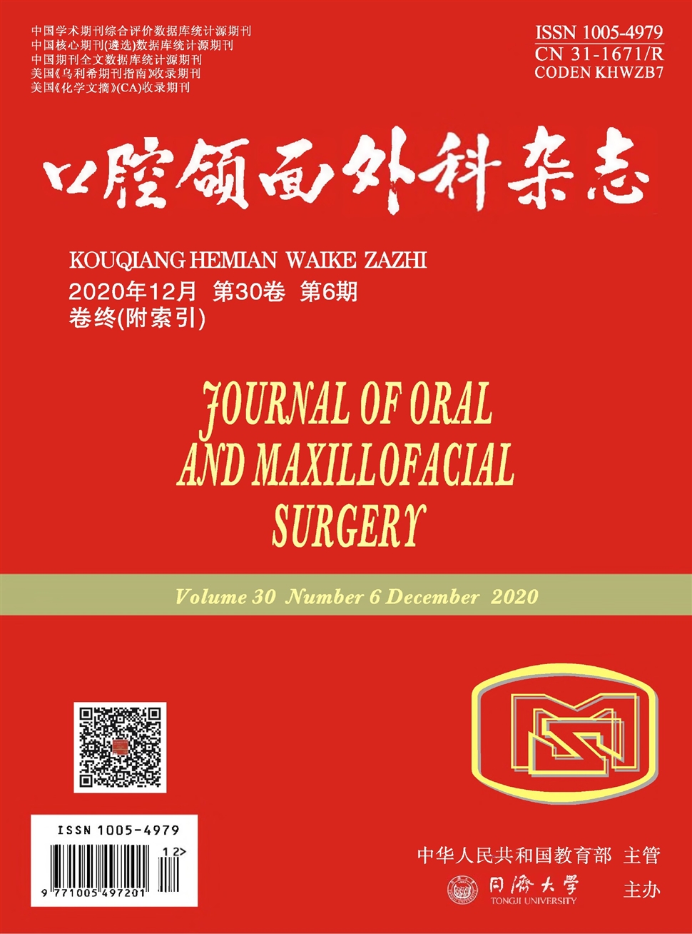 口腔颌面外科杂志