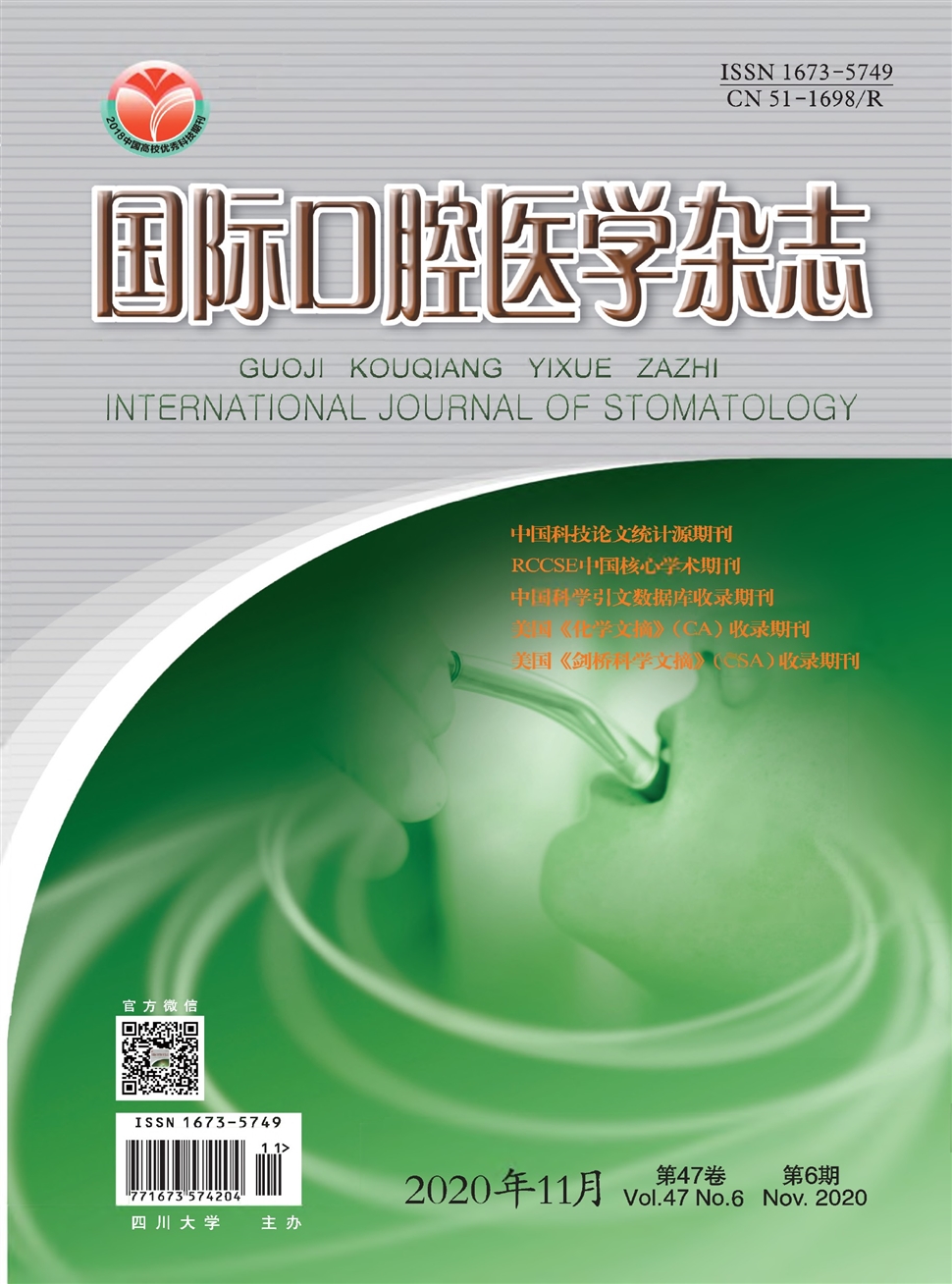 国际口腔医学杂志