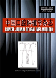 中国口腔种植学杂志