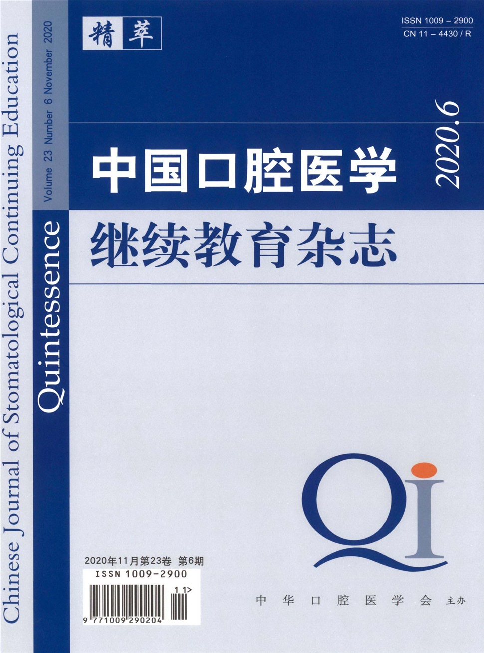 中国口腔医学继续教育杂志