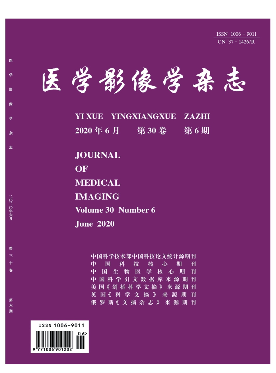 医学影像学杂志