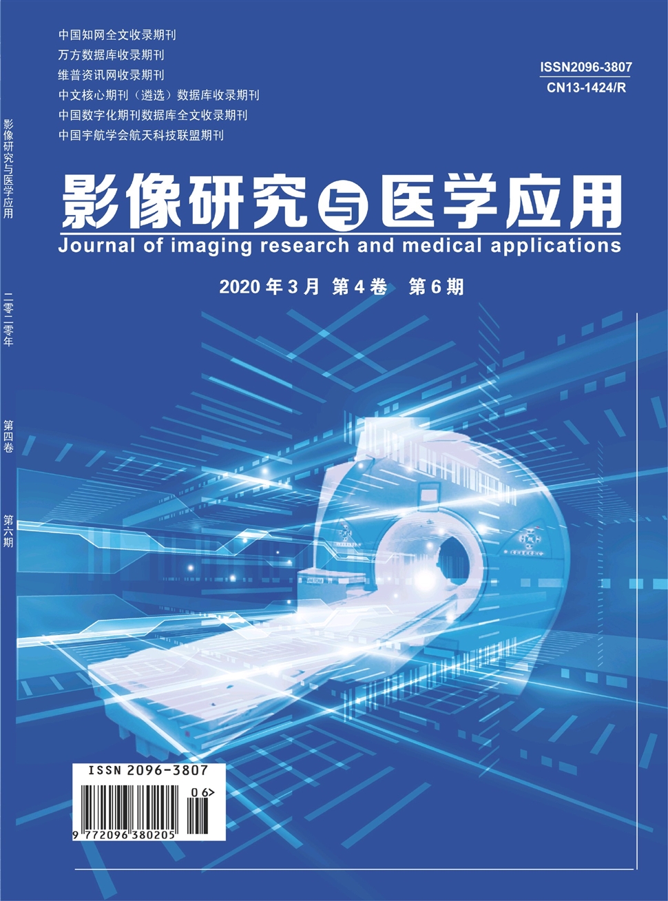 影像研究与医学应用