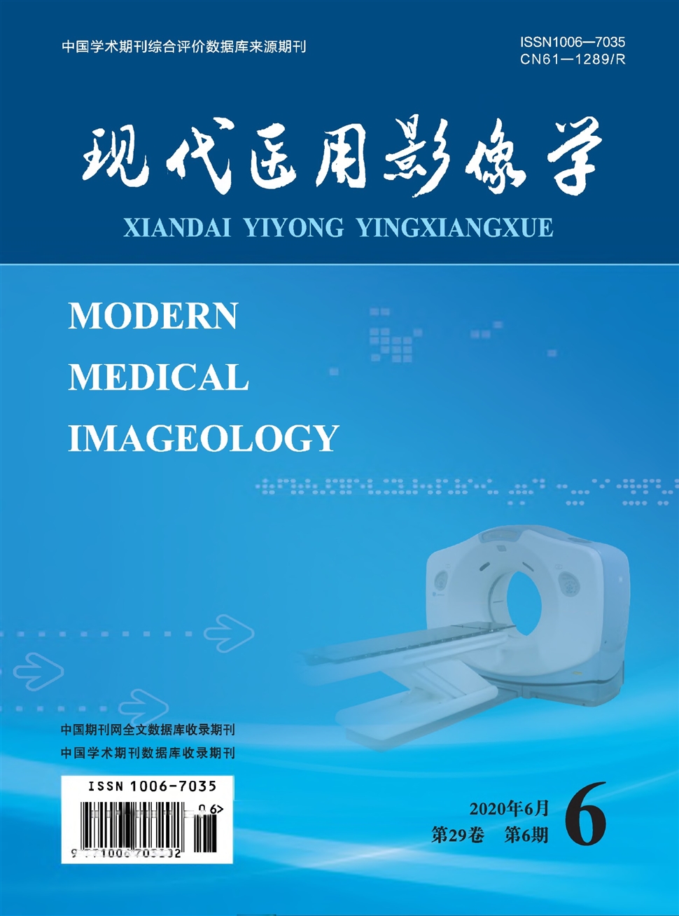 现代医用影像学