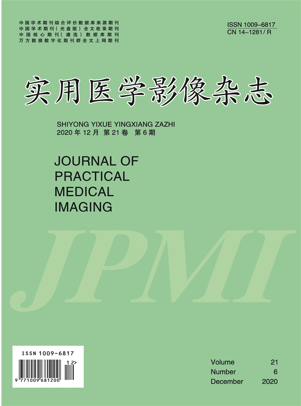 实用医学影像杂志