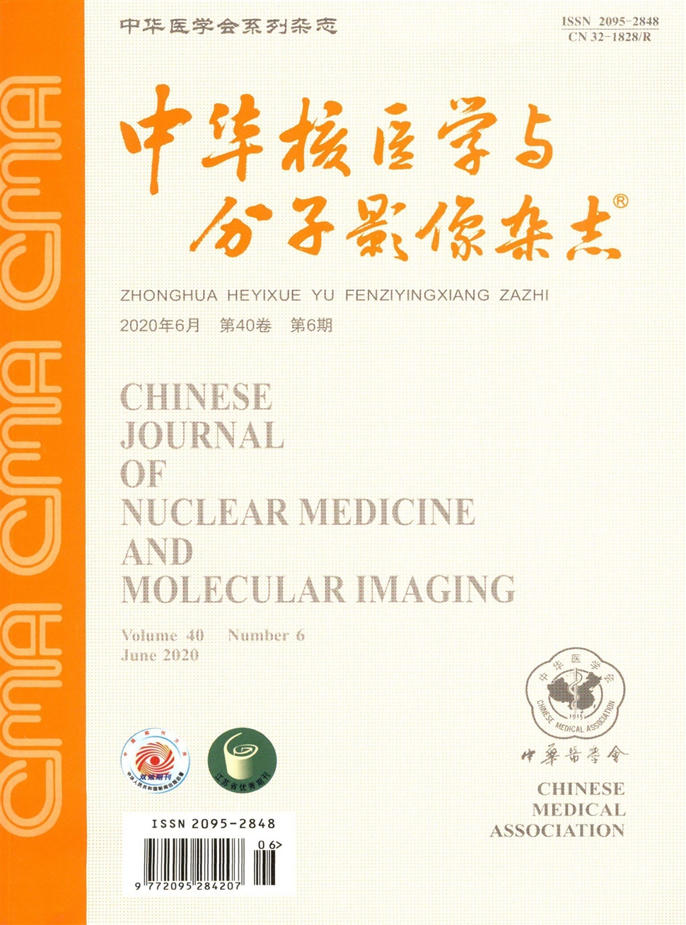 中华核医学与分子影像杂志