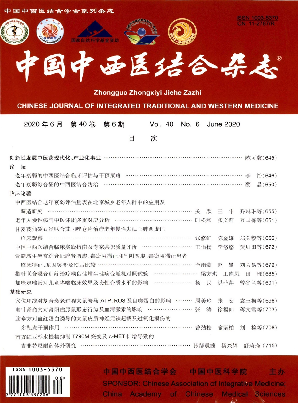 中国中西医结合杂志