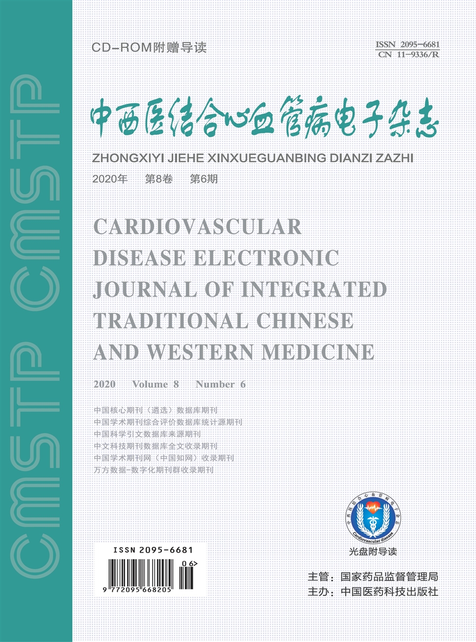 中西医结合心血管病电子杂志