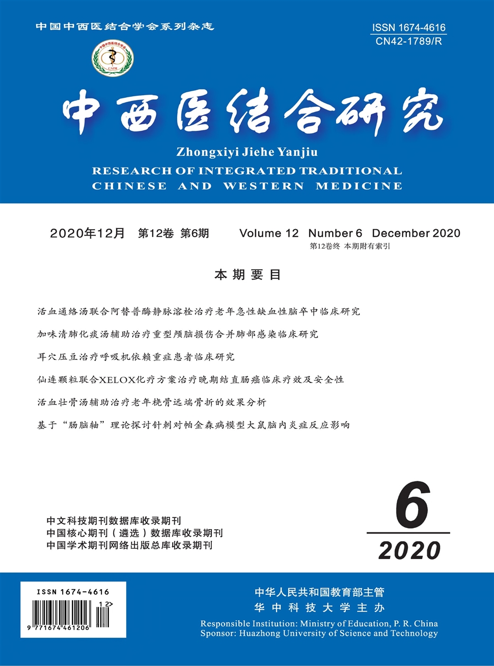 中西医结合研究
